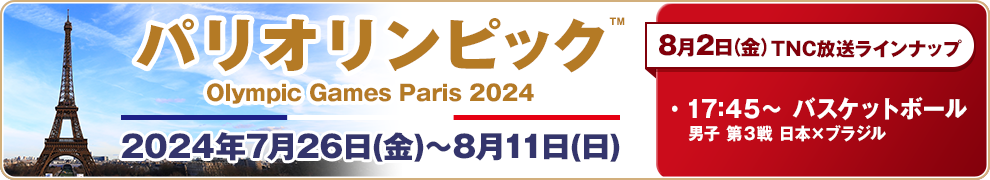 8/2 パリオリンピック_ジャックバナー